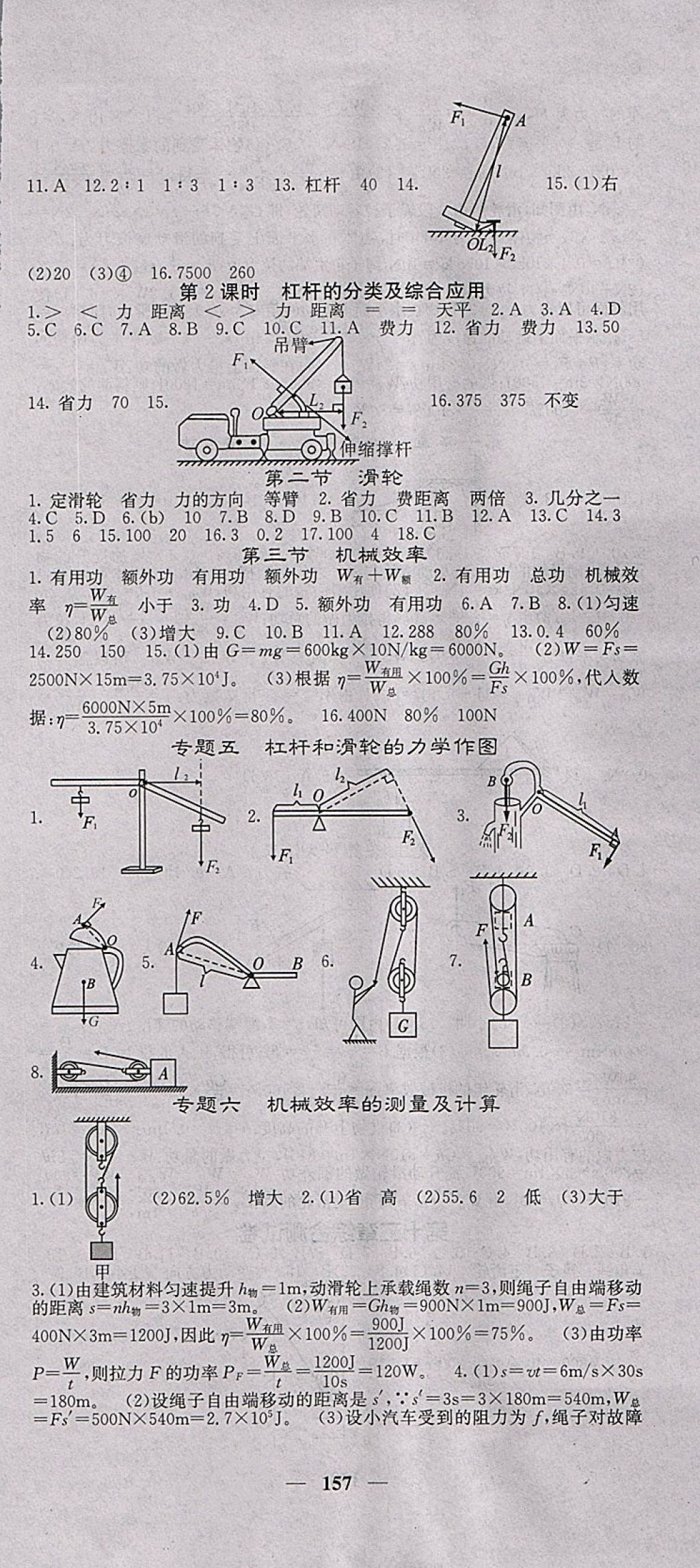 2018年課堂點(diǎn)睛八年級物理下冊人教版 參考答案第9頁