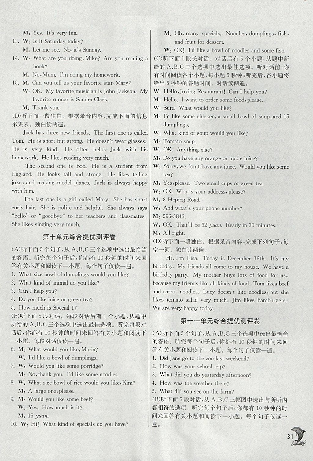 2018年實(shí)驗(yàn)班提優(yōu)訓(xùn)練七年級(jí)英語(yǔ)下冊(cè)人教版 參考答案第31頁(yè)