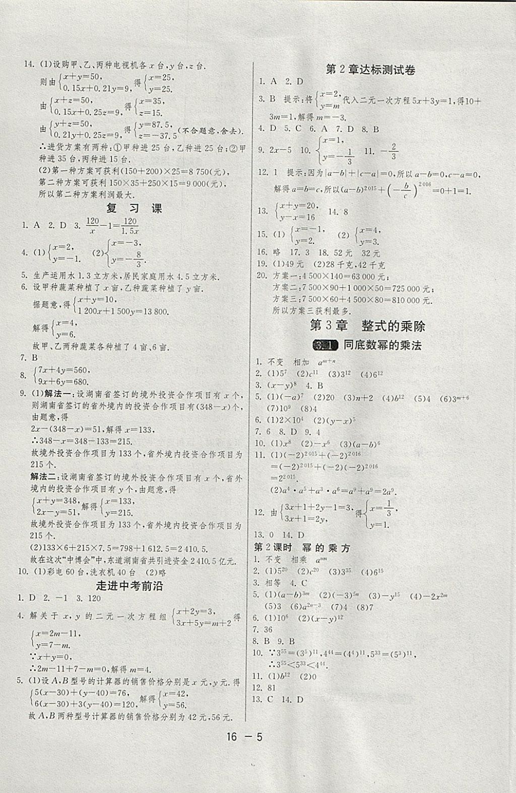 2018年1课3练单元达标测试七年级数学下册浙教版 参考答案第5页