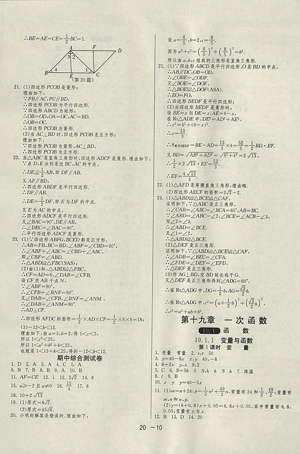 2018年1课3练单元达标测试八年级数学下册人教版 参考答案第10页