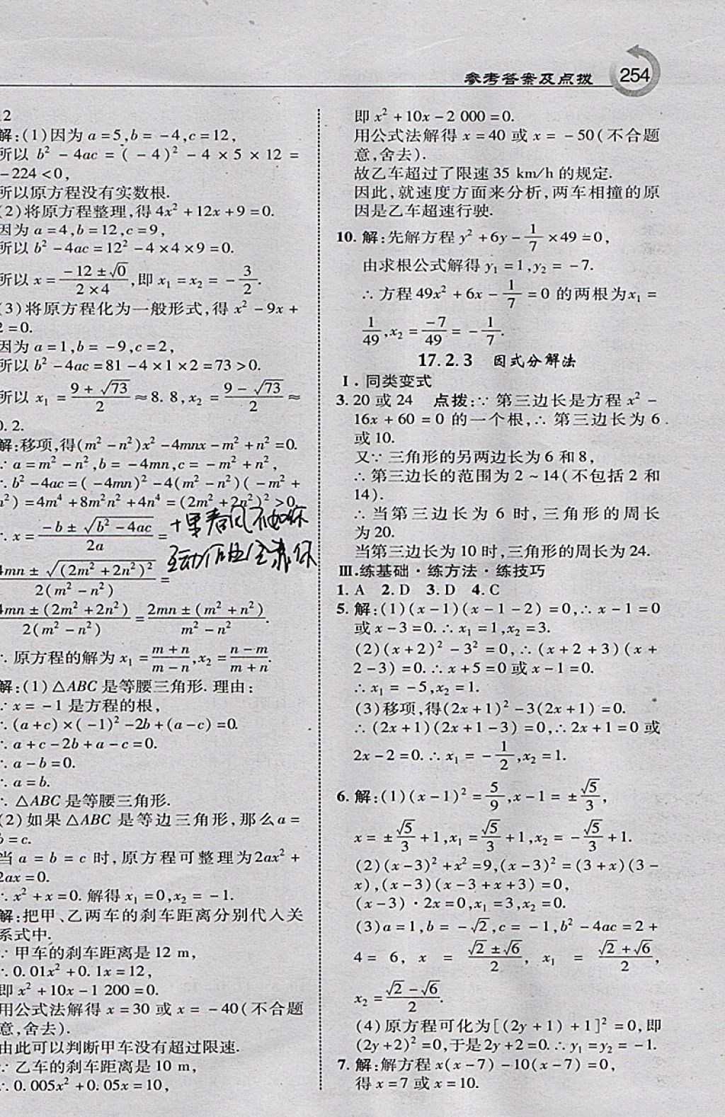 2018年特高級(jí)教師點(diǎn)撥八年級(jí)數(shù)學(xué)下冊(cè)滬科版 參考答案第8頁(yè)