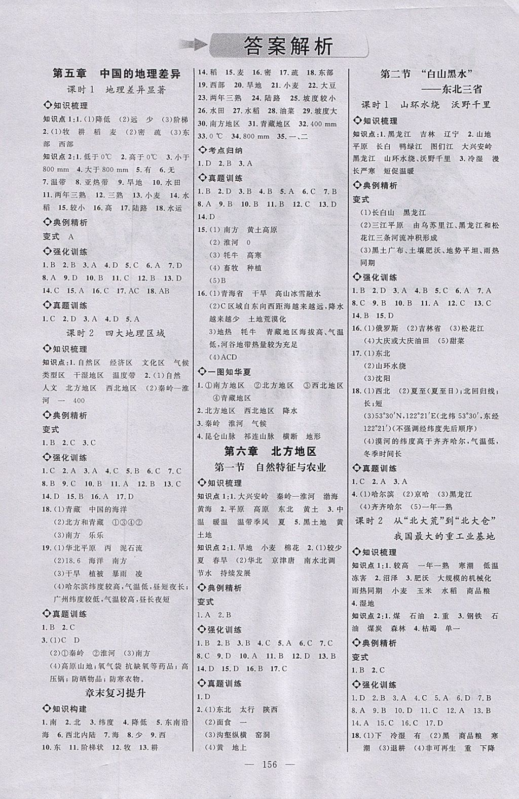 2018年细解巧练七年级地理下册 参考答案第1页