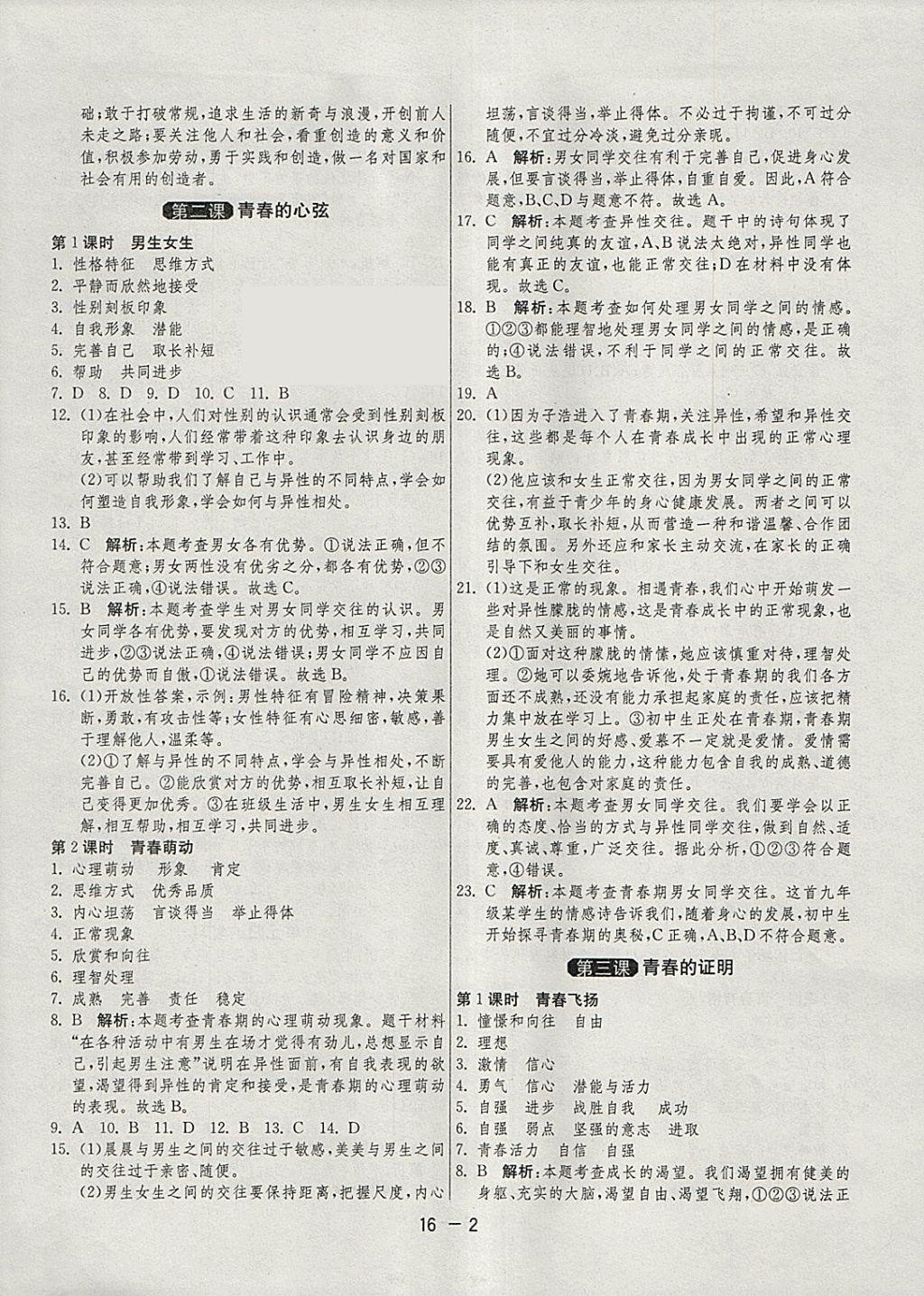 2018年1課3練單元達標測試七年級道德與法治下冊人教版 參考答案第2頁