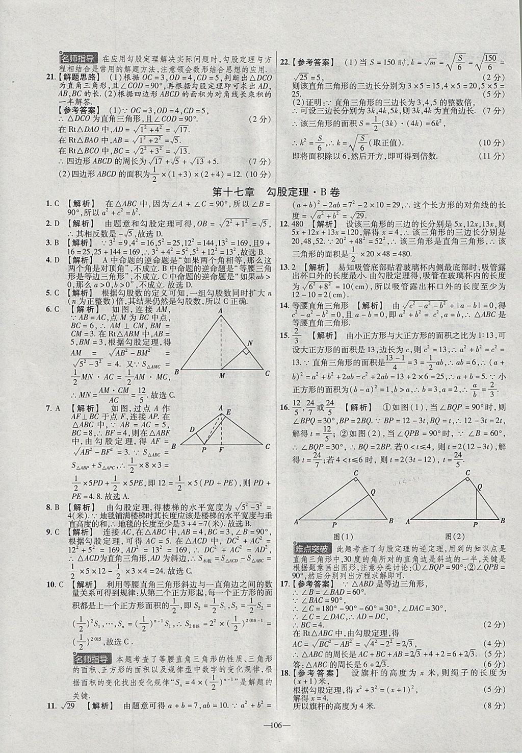 2018年金考卷活页题选八年级数学下册人教版 参考答案第4页