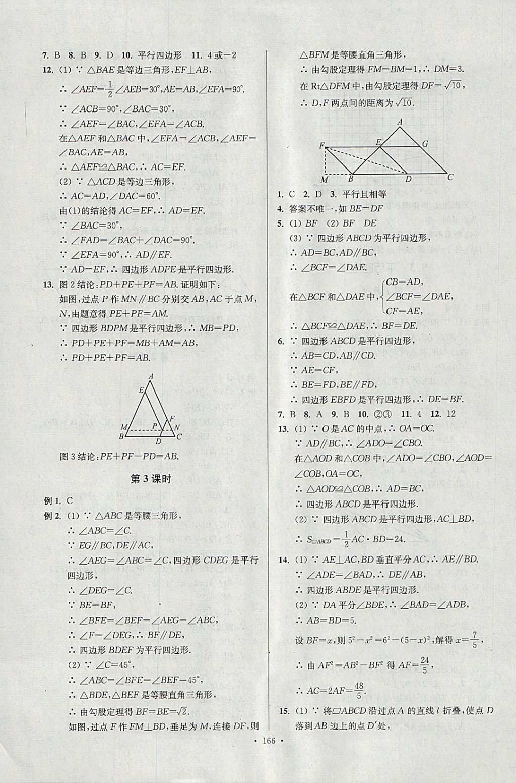 2018年南通小題課時(shí)作業(yè)本八年級(jí)數(shù)學(xué)下冊江蘇版 參考答案第10頁