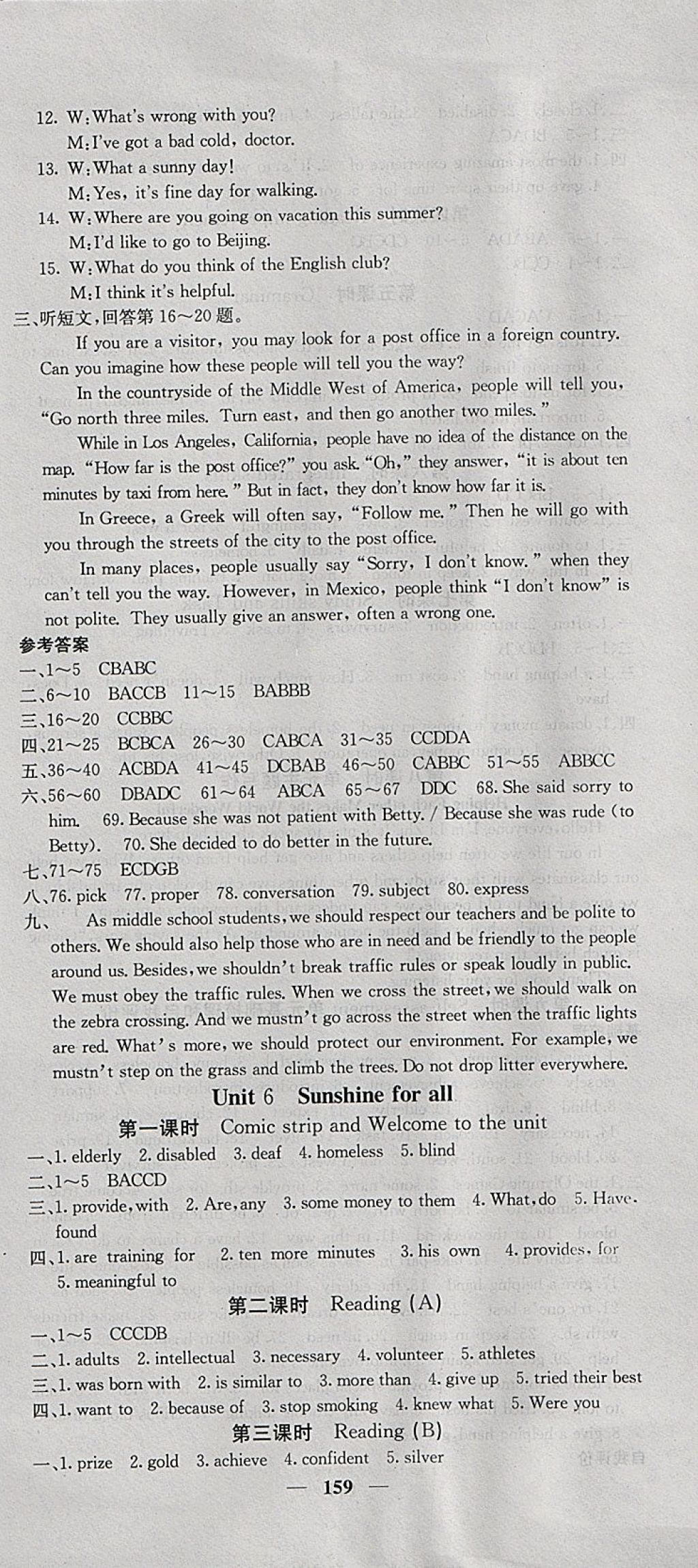 2018年名校課堂內(nèi)外八年級英語下冊譯林版 參考答案第15頁