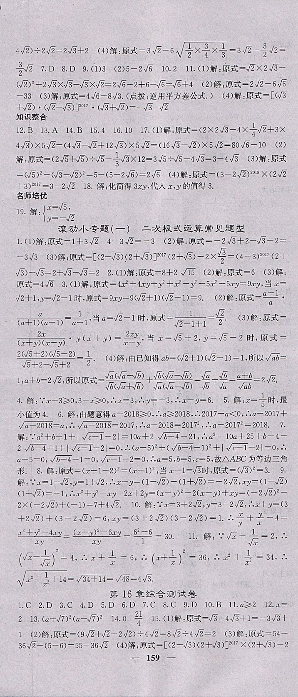 2018年名校課堂內(nèi)外八年級數(shù)學下冊滬科版 參考答案第4頁