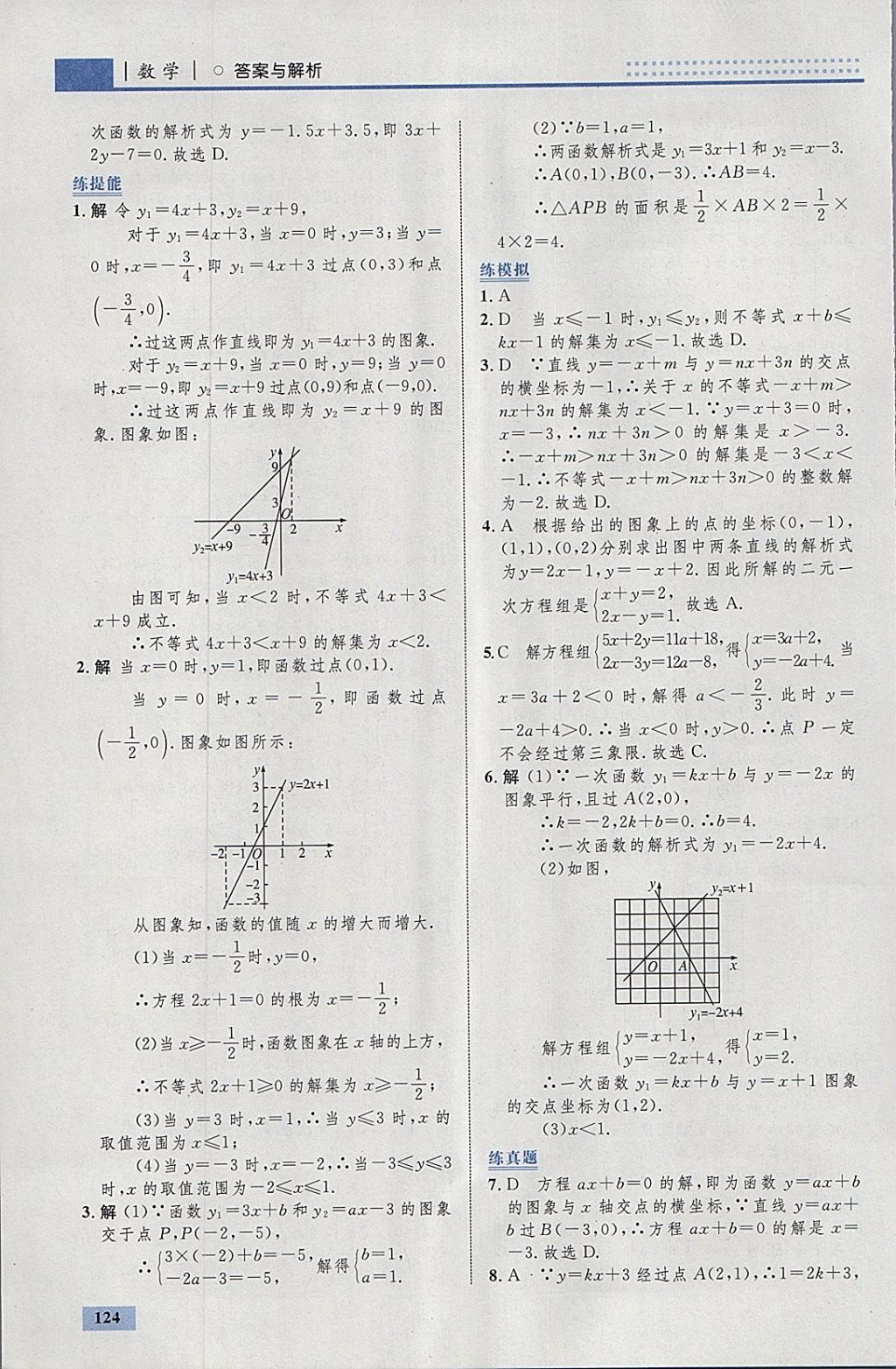 2018年初中同步學(xué)考優(yōu)化設(shè)計(jì)八年級(jí)數(shù)學(xué)下冊(cè)人教版 參考答案第34頁(yè)