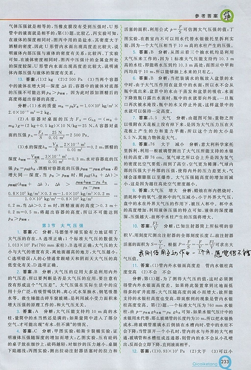 2018年初中一點通七彩課堂八年級物理下冊人教版 參考答案第10頁