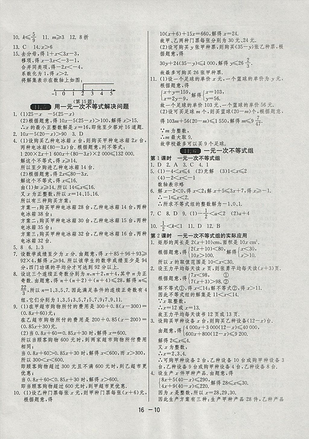 2018年1课3练单元达标测试七年级数学下册苏科版 参考答案第10页