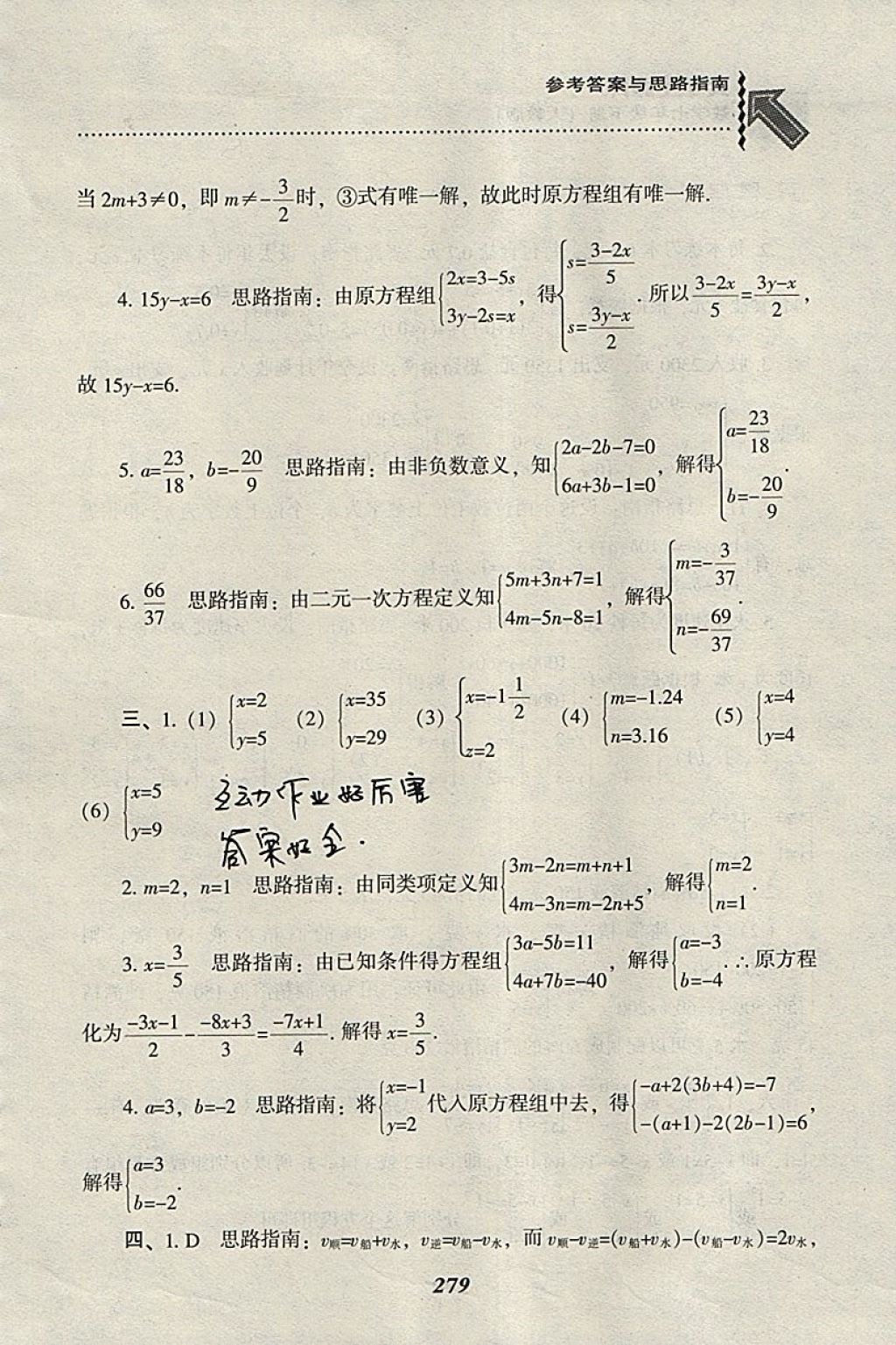 2018年尖子生題庫七年級數學下冊人教版 參考答案第51頁