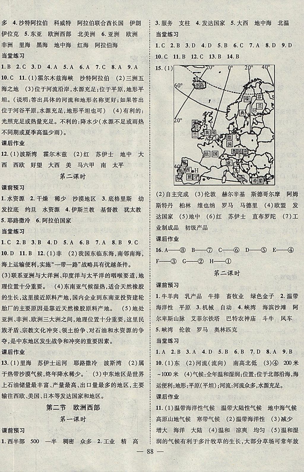 2018年名師學(xué)案七年級地理下冊 參考答案第4頁