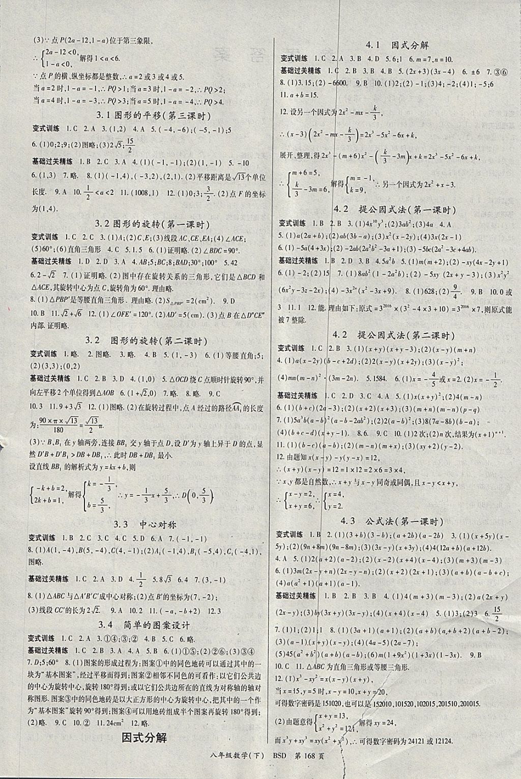 2018年啟航新課堂名校名師同步學(xué)案八年級(jí)數(shù)學(xué)下冊(cè)北師大版 參考答案第4頁(yè)