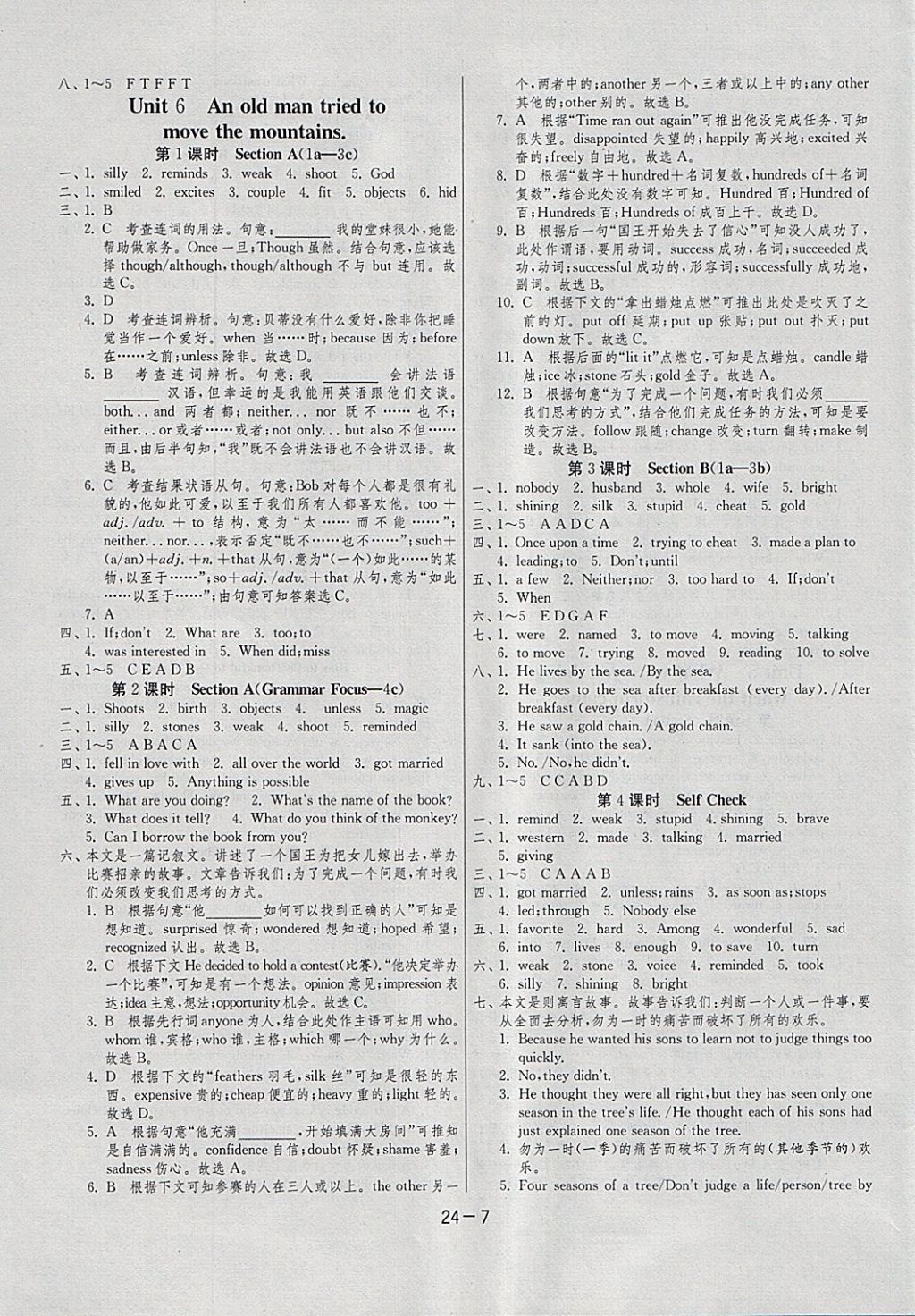 2018年1課3練單元達(dá)標(biāo)測(cè)試八年級(jí)英語(yǔ)下冊(cè)人教新目標(biāo)版 參考答案第7頁(yè)