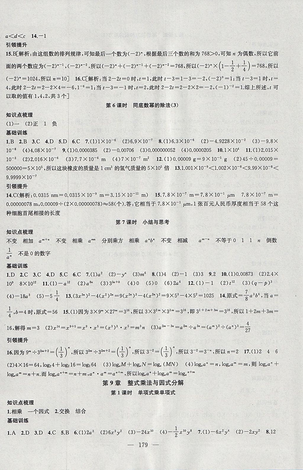 2018年金钥匙1加1课时作业加目标检测七年级数学下册江苏版 参考答案第7页