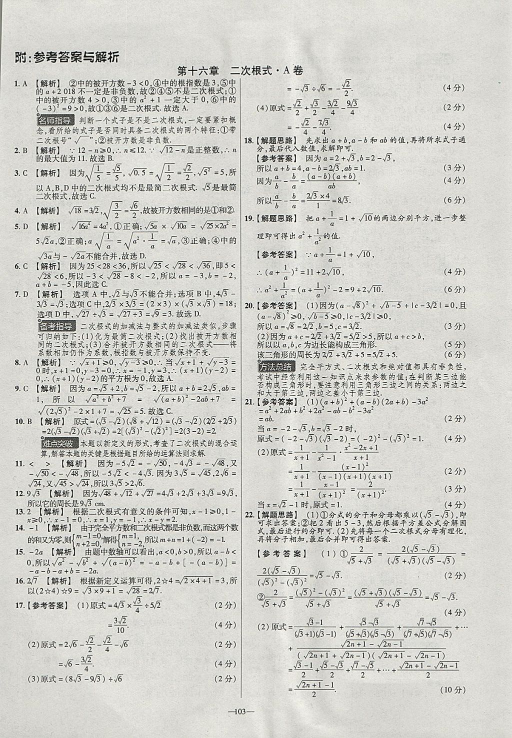 2018年金考卷活页题选八年级数学下册人教版 参考答案第1页