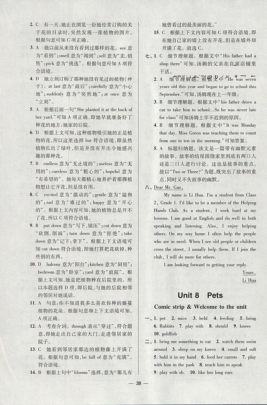 2018年初中英語(yǔ)小題狂做七年級(jí)下冊(cè)江蘇版提優(yōu)版 參考答案第38頁(yè)