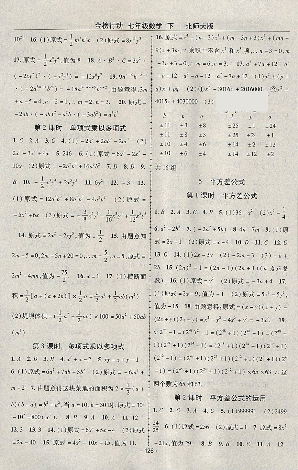 2018年金榜行動(dòng)課時(shí)導(dǎo)學(xué)案七年級(jí)數(shù)學(xué)下冊(cè)北師大版 參考答案第2頁(yè)