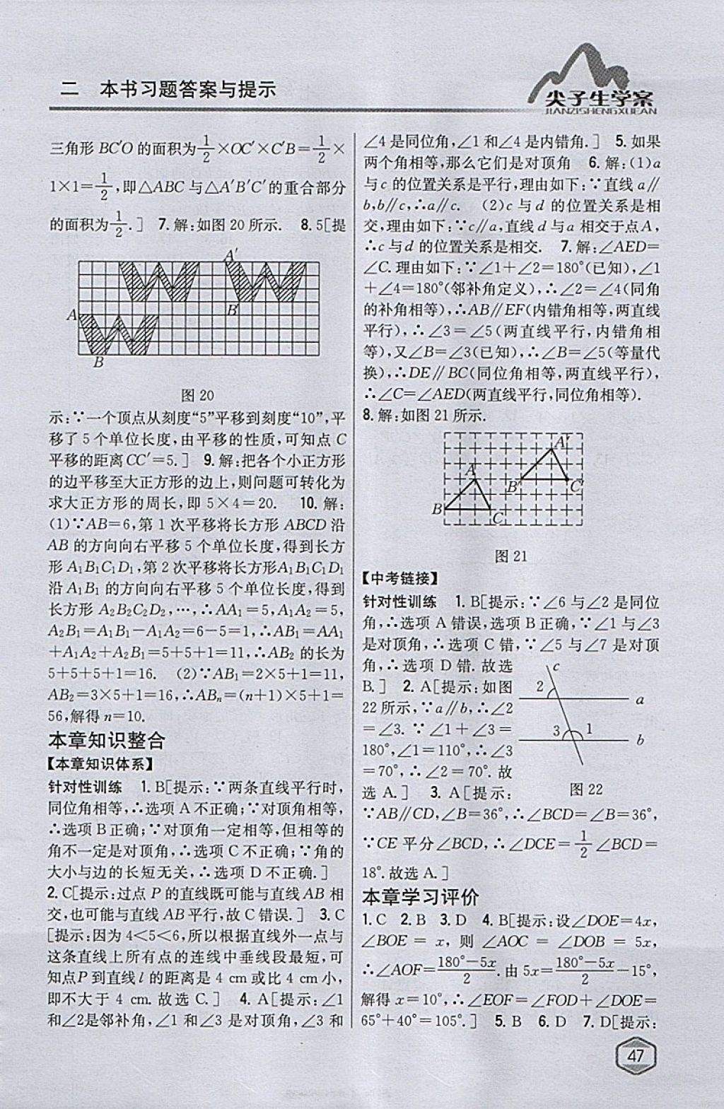 2018年尖子生學案七年級數學下冊人教版 參考答案第7頁