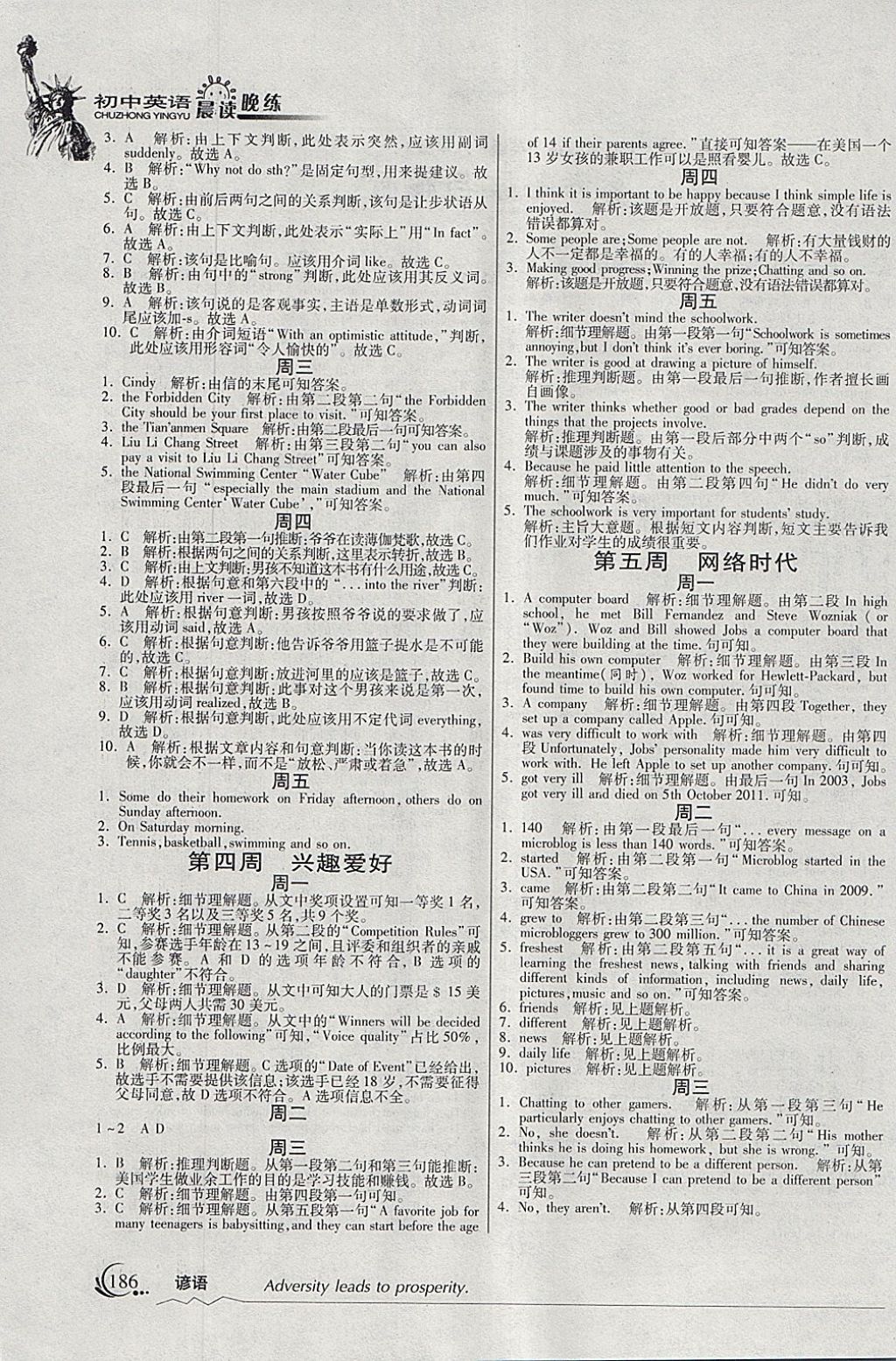2018年晨读晚练八年级英语下册&nbsp;参考答案第2页
