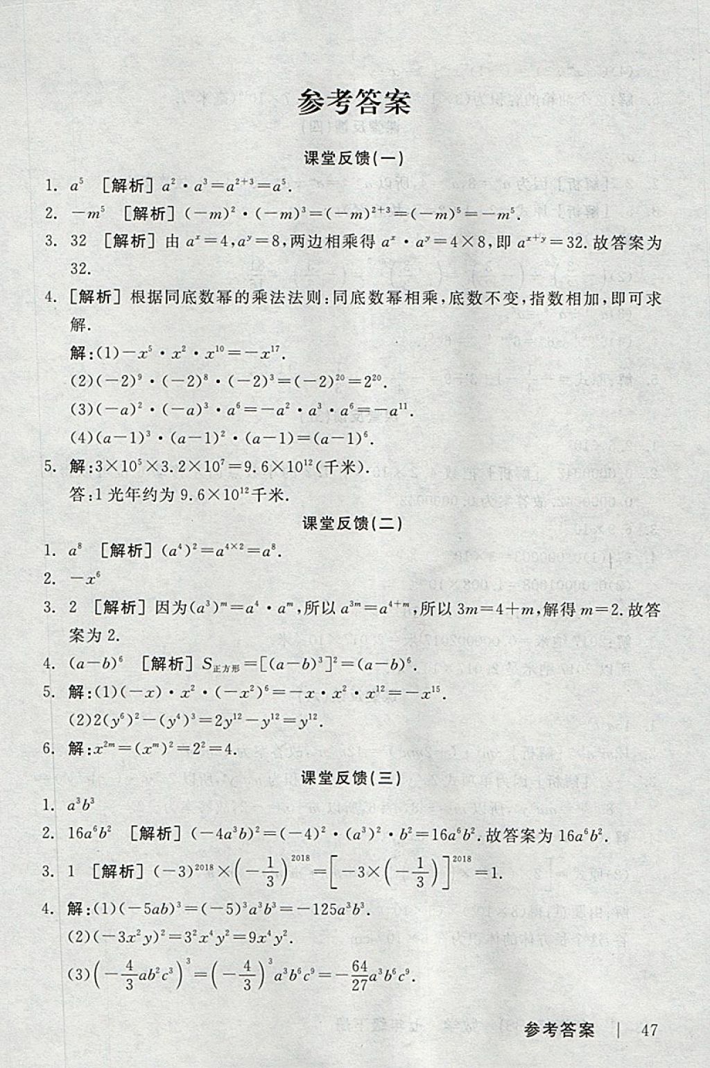 2018年全品學(xué)練考七年級數(shù)學(xué)下冊北師大版 參考答案第13頁