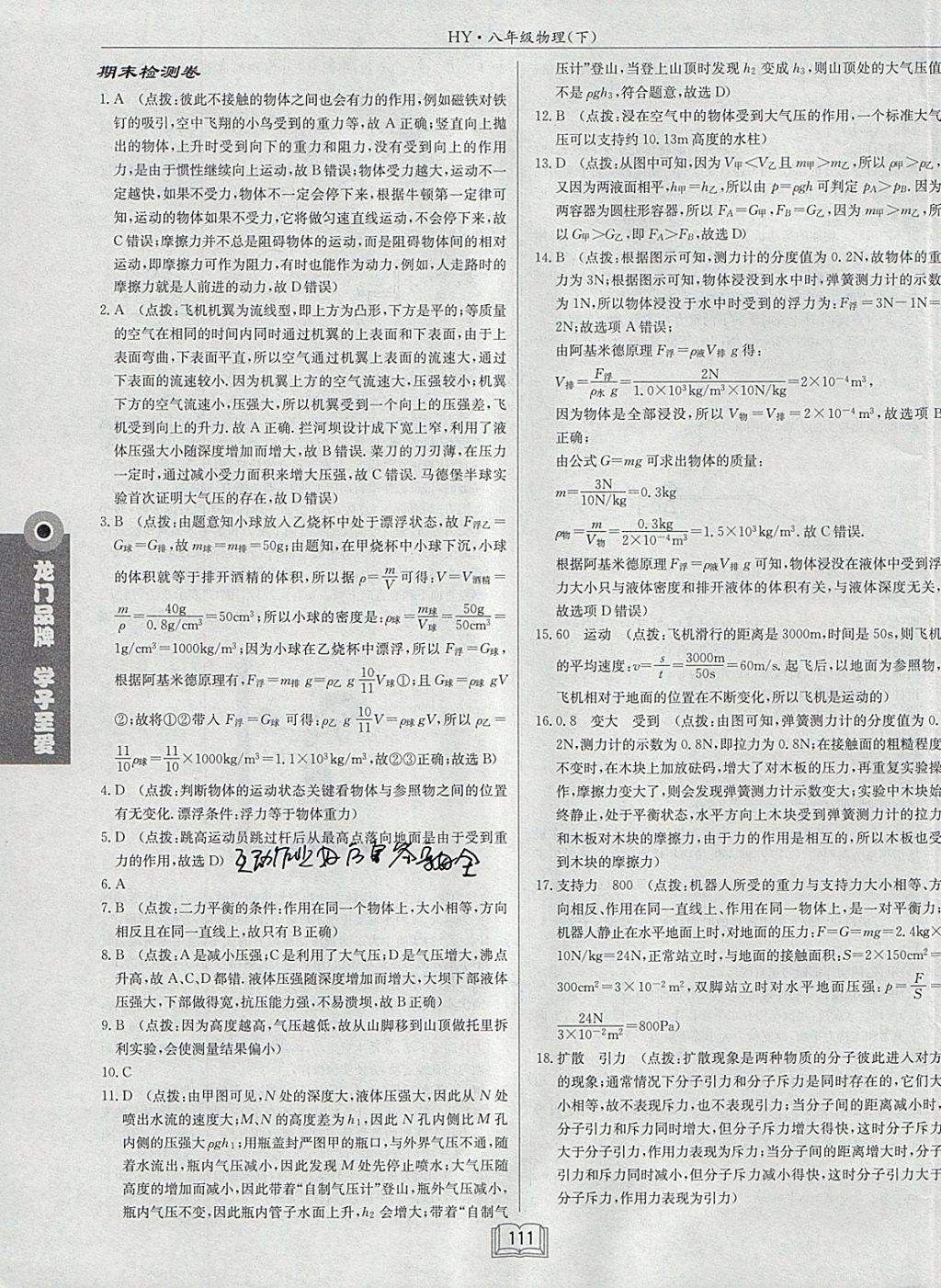 2018年啟東中學作業(yè)本八年級物理下冊滬粵版 參考答案第27頁