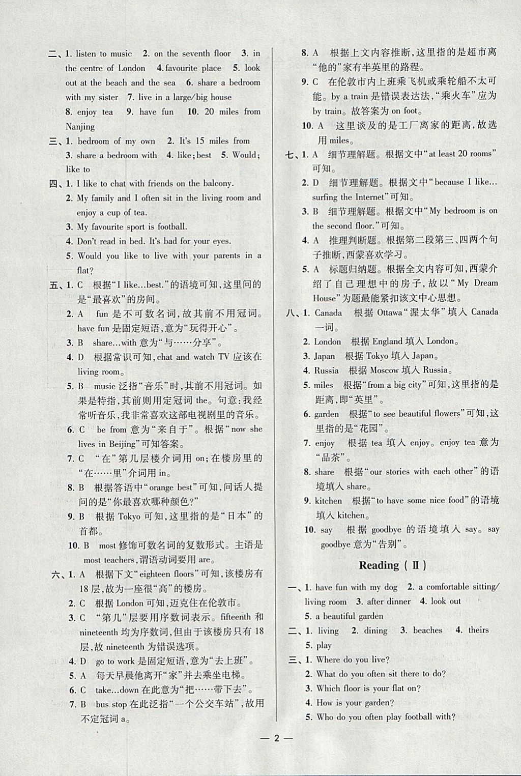 2018年初中英语小题狂做七年级下册江苏版提优版 参考答案第2页