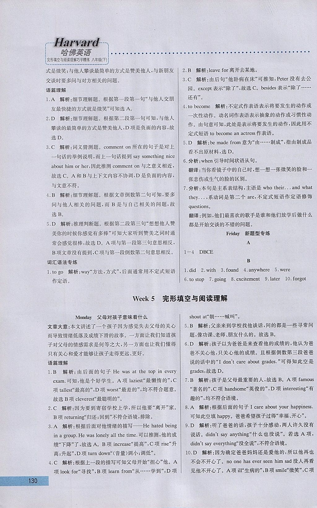 2018年哈佛英語完形填空與閱讀理解巧學(xué)精練八年級下冊 參考答案第10頁