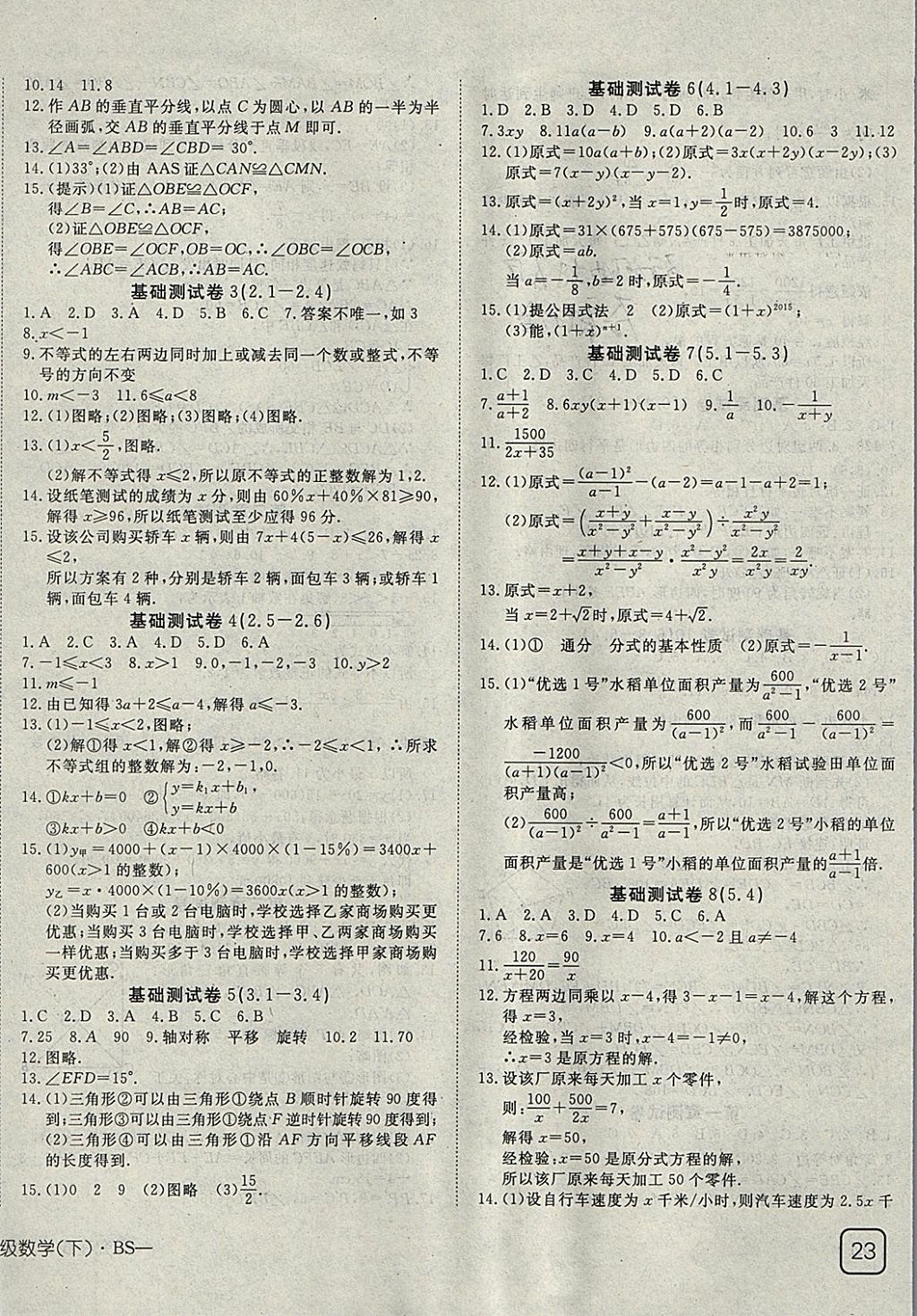 2018年探究在线高效课堂八年级数学下册北师大版 参考答案第14页