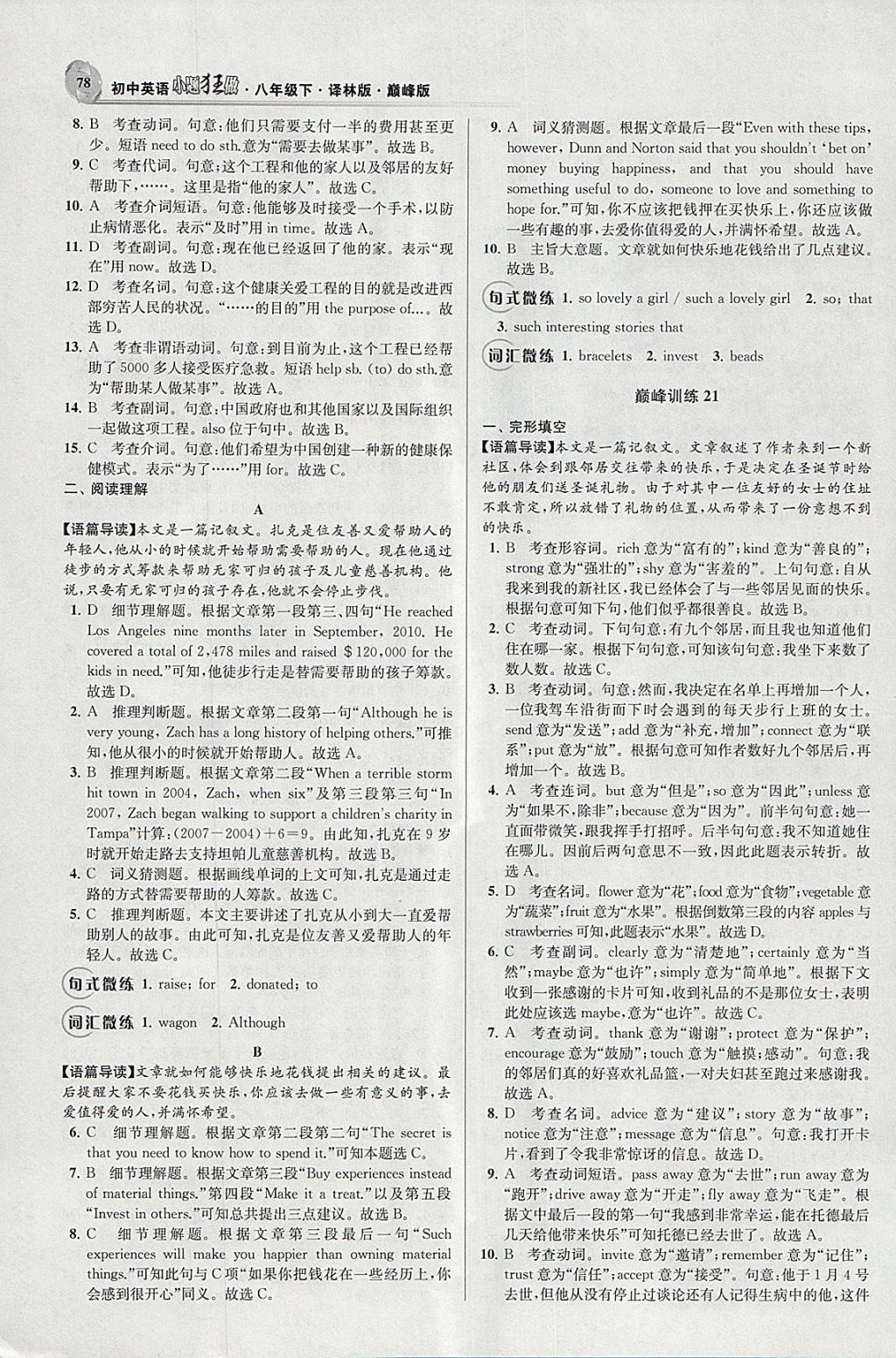 2018年初中英语小题狂做八年级下册译林版巅峰版 参考答案第20页