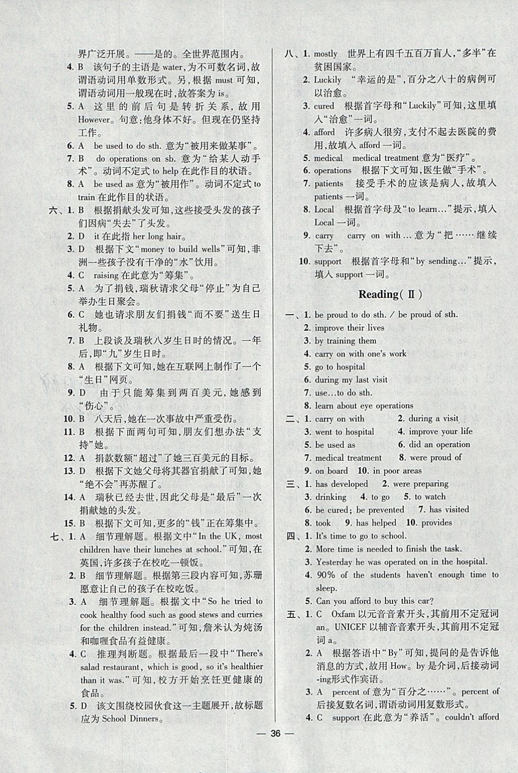 2018年初中英语小题狂做八年级下册江苏版提优版 参考答案第36页