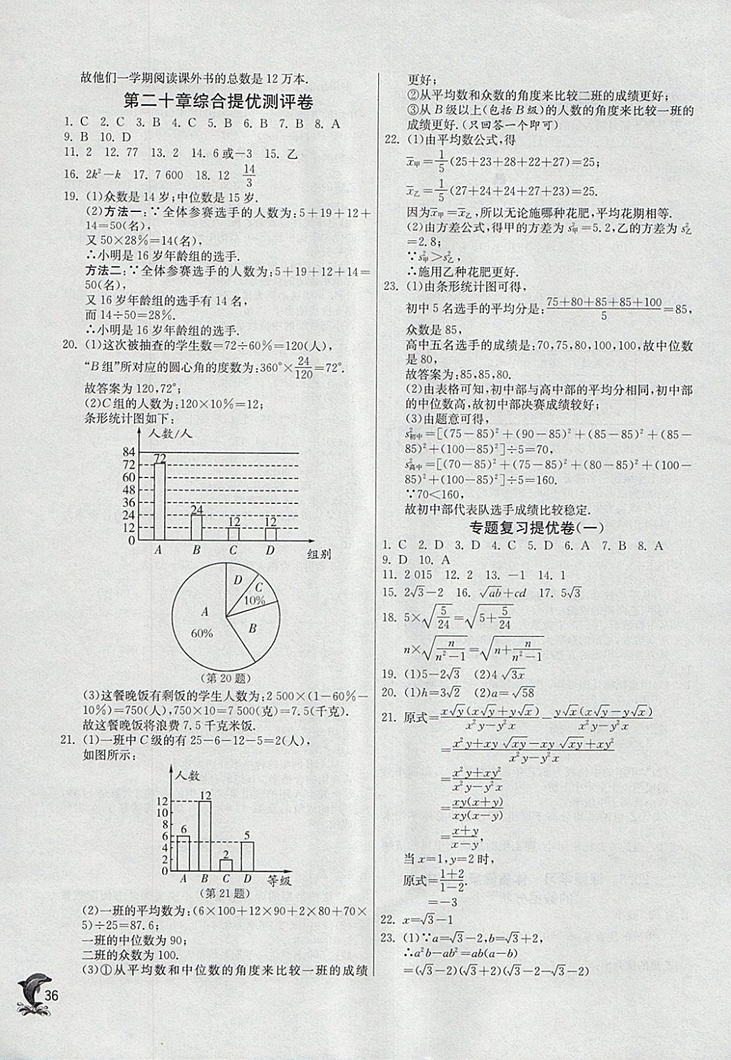 2018年實(shí)驗(yàn)班提優(yōu)訓(xùn)練八年級(jí)數(shù)學(xué)下冊(cè)人教版 參考答案第36頁(yè)