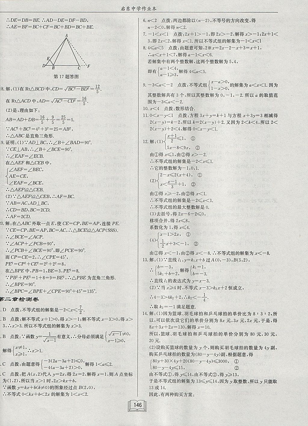 2018年啟東中學作業(yè)本八年級數(shù)學下冊北師大版 參考答案第26頁