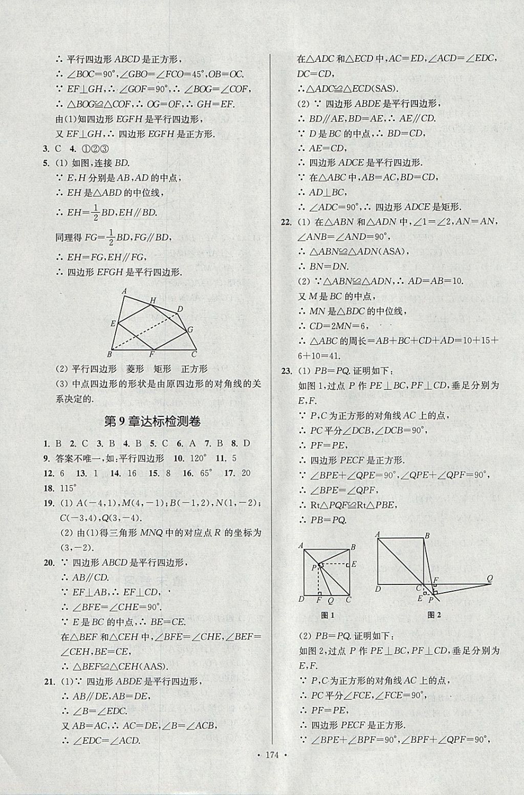 2018年南通小題課時作業(yè)本八年級數(shù)學下冊江蘇版 參考答案第18頁