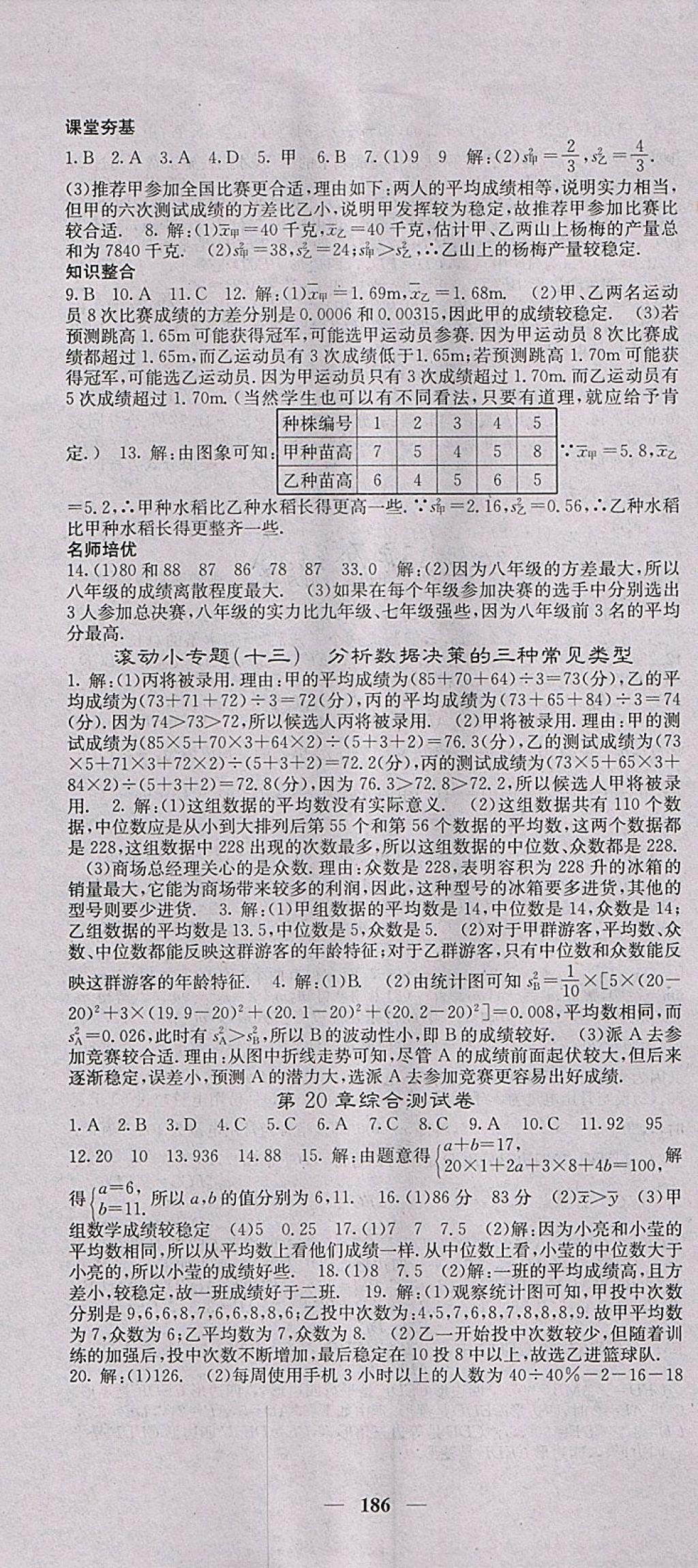 2018年名校课堂内外八年级数学下册沪科版 参考答案第31页