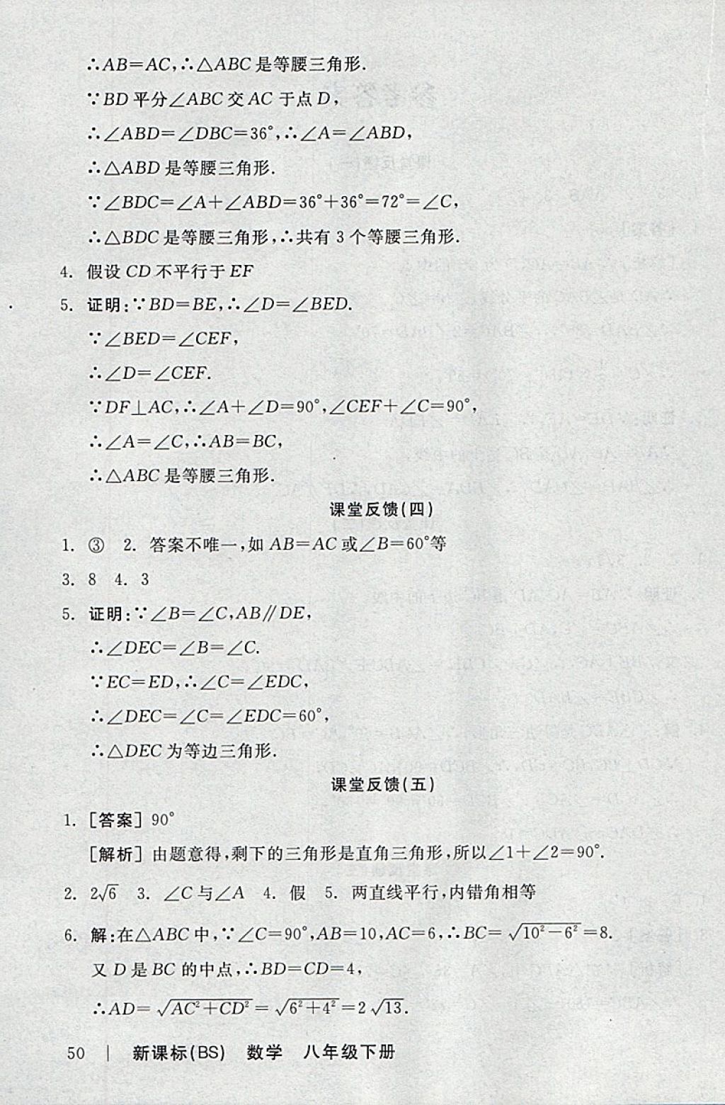 2018年全品学练考八年级数学下册北师大版 参考答案第14页