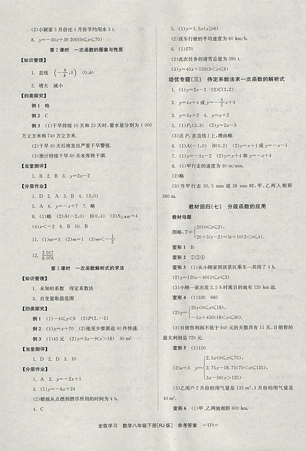 2018年全效學(xué)習(xí)八年級數(shù)學(xué)下冊人教版湖南教育出版社 參考答案第9頁