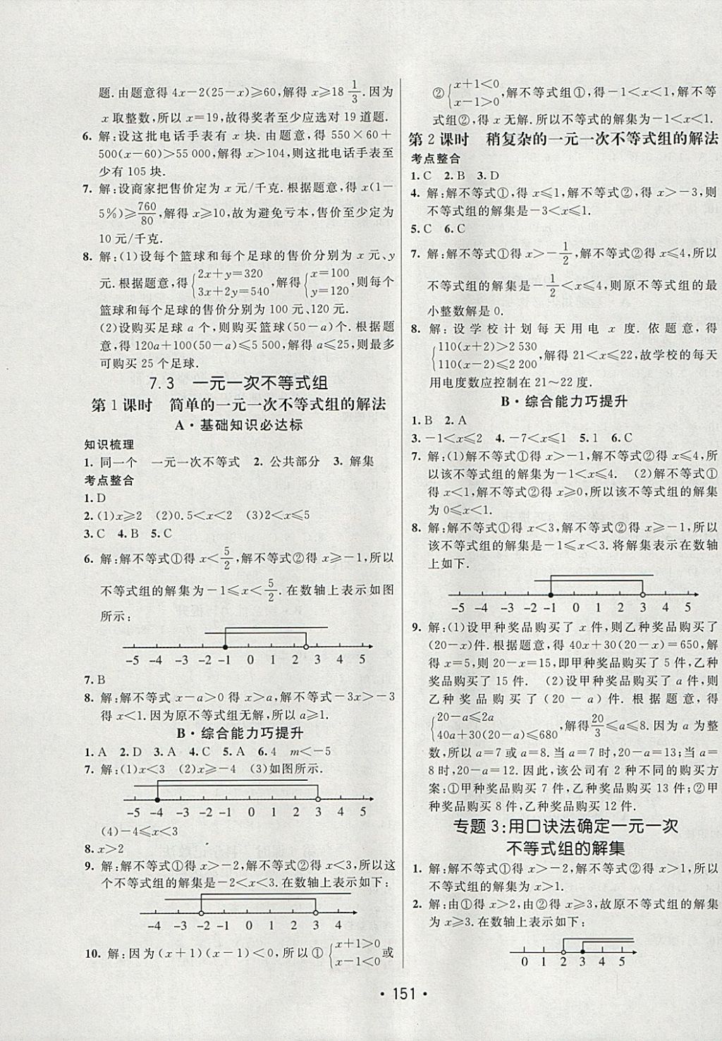 2018年同行學(xué)案學(xué)練測(cè)七年級(jí)數(shù)學(xué)下冊(cè)滬科版 參考答案第5頁