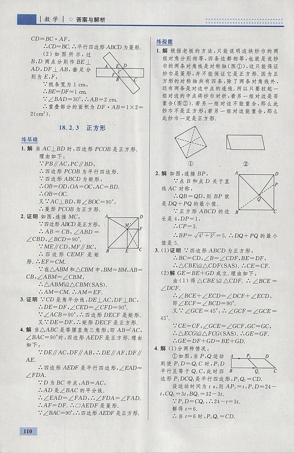 2018年初中同步學(xué)考優(yōu)化設(shè)計(jì)八年級(jí)數(shù)學(xué)下冊(cè)人教版 參考答案第20頁(yè)