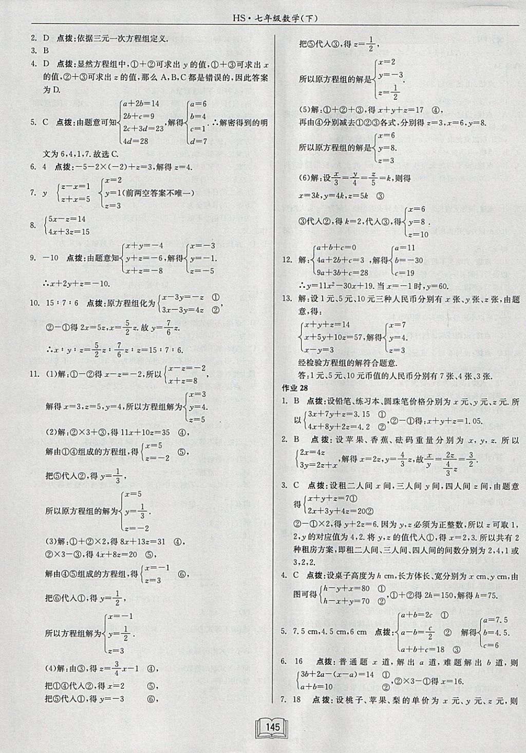 2018年启东中学作业本七年级数学下册华师大版 参考答案第13页