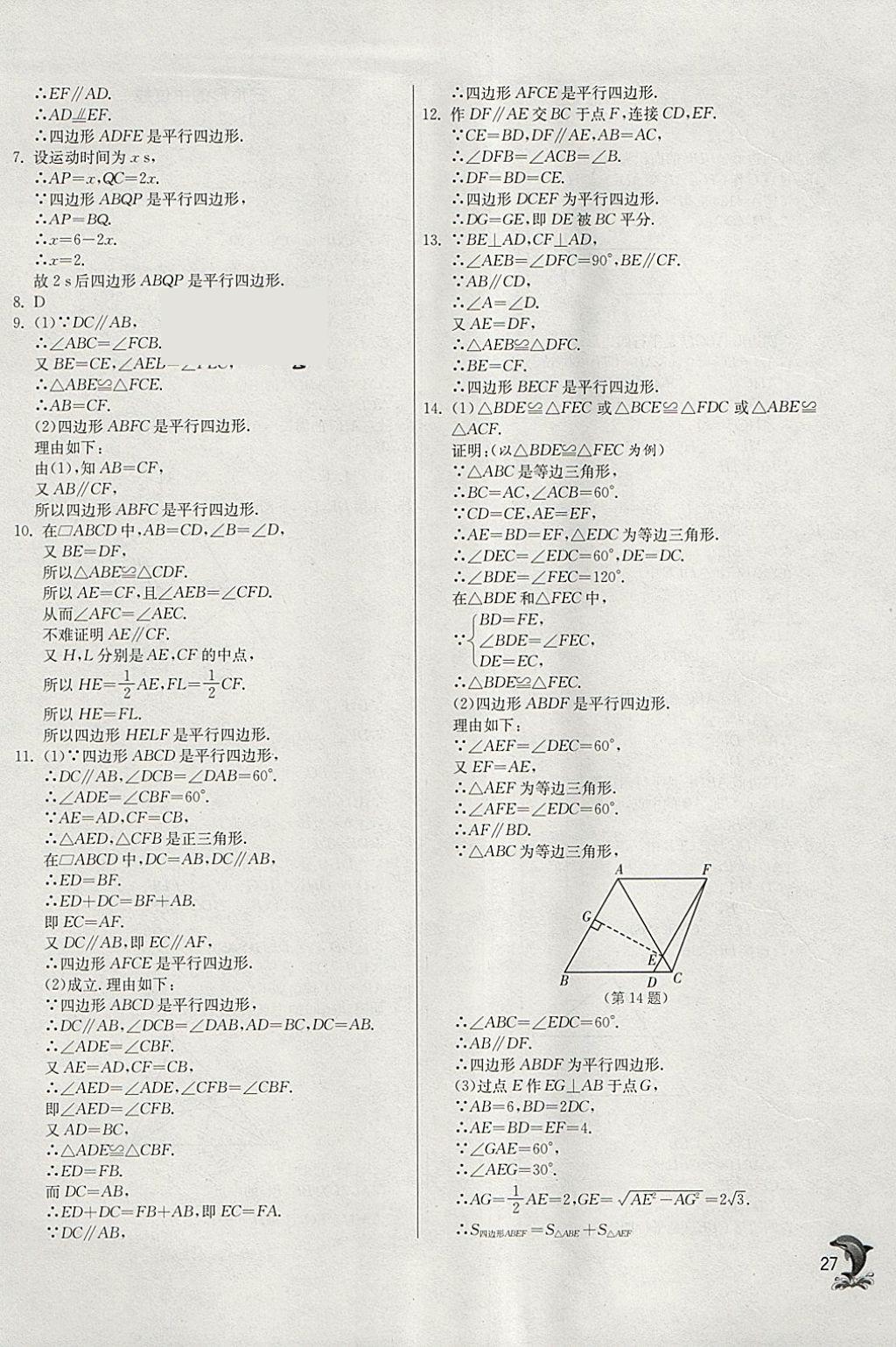 2018年实验班提优训练八年级数学下册北师大版 参考答案第27页