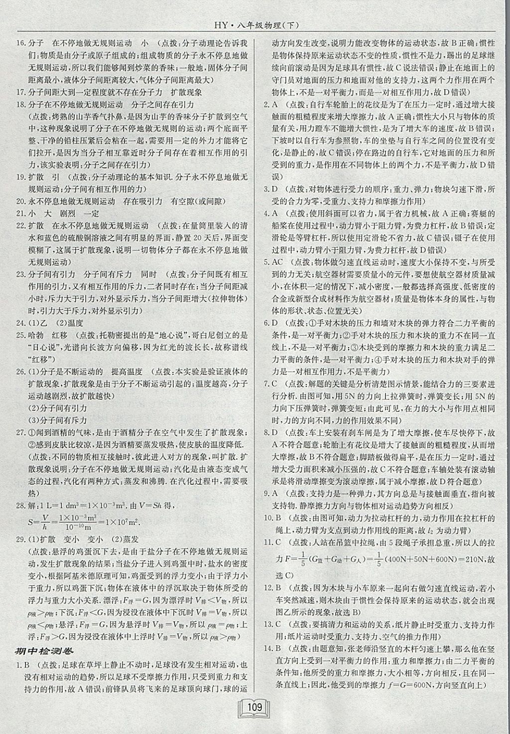 2018年啟東中學(xué)作業(yè)本八年級物理下冊滬粵版 參考答案第25頁