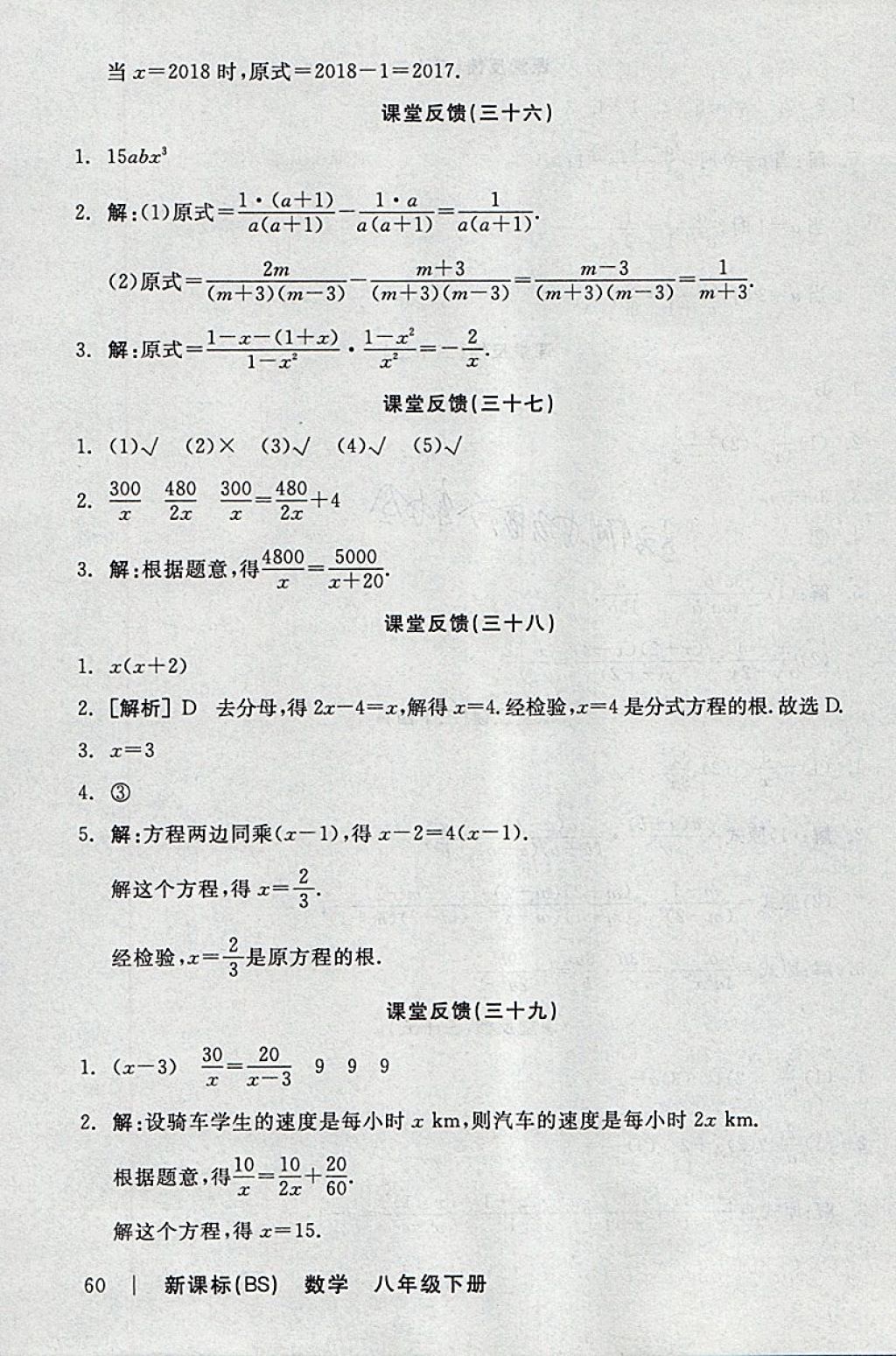 2018年全品学练考八年级数学下册北师大版 参考答案第24页