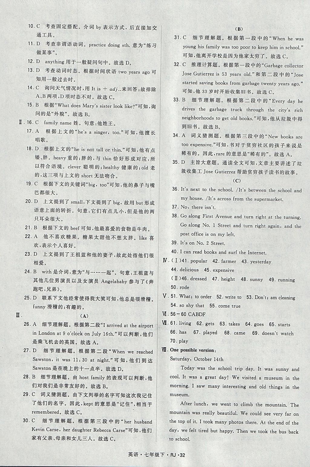 2018年經(jīng)綸學(xué)典學(xué)霸七年級英語下冊人教版 參考答案第32頁