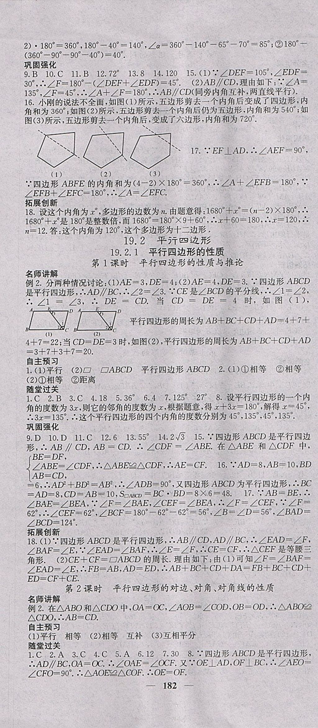 2018年課堂點睛八年級數(shù)學(xué)下冊滬科版 參考答案第19頁