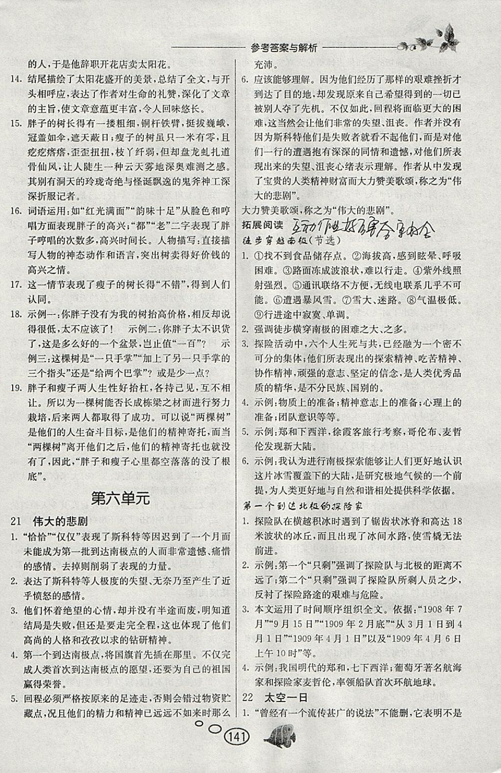 2018年實驗班語文同步提優(yōu)閱讀與訓練七年級下冊人教版 參考答案第14頁