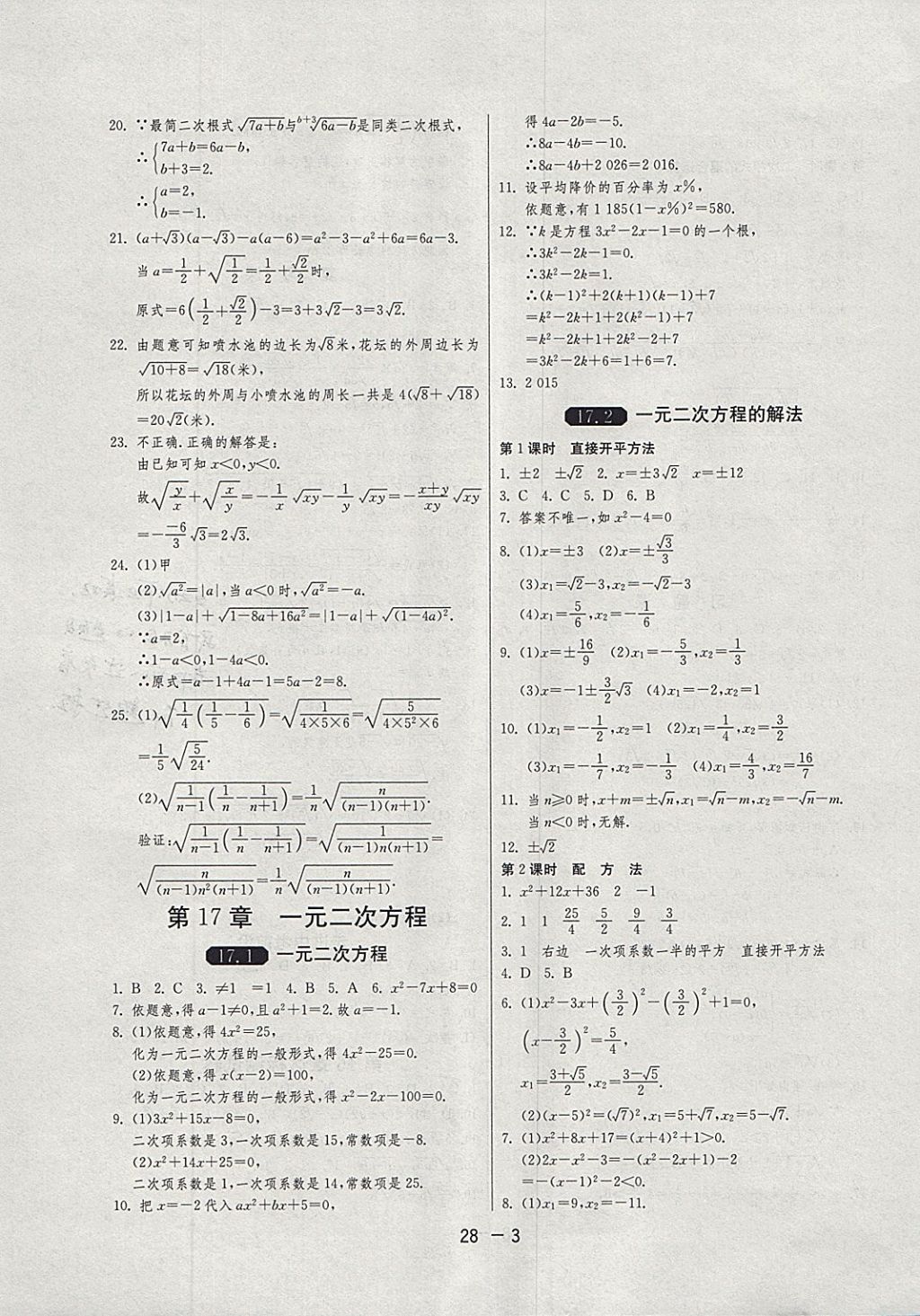 2018年1课3练单元达标测试八年级数学下册沪科版 参考答案第3页