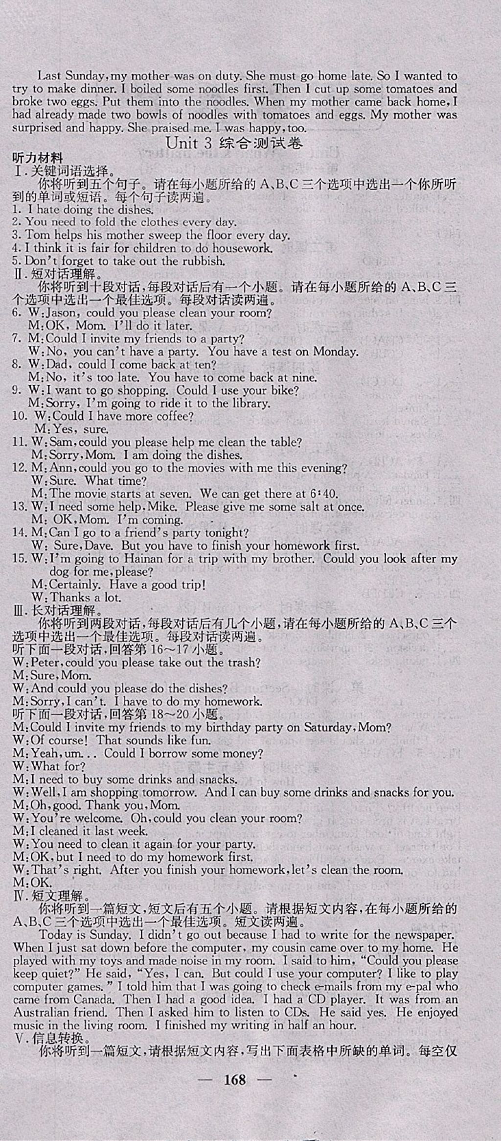 2018年名校課堂內(nèi)外八年級英語下冊人教版安徽專版 參考答案第6頁