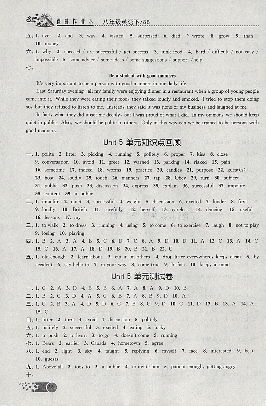 2018年名師點撥課時作業(yè)本八年級英語下冊江蘇版 參考答案第12頁