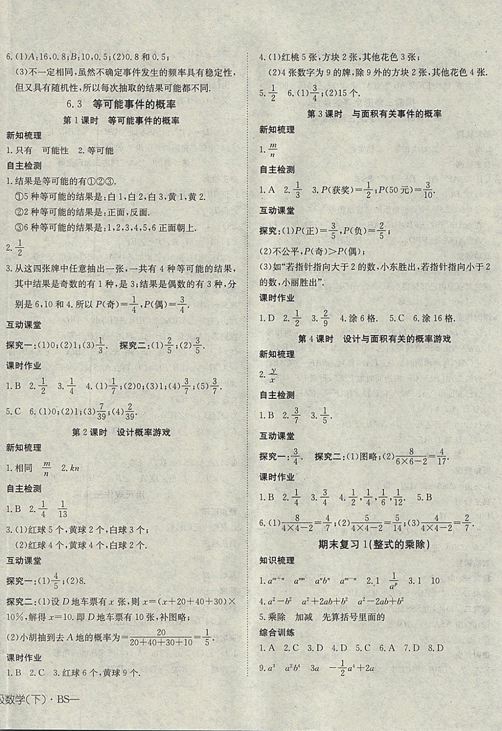 2018年探究在线高效课堂七年级数学下册北师大版 参考答案第12页